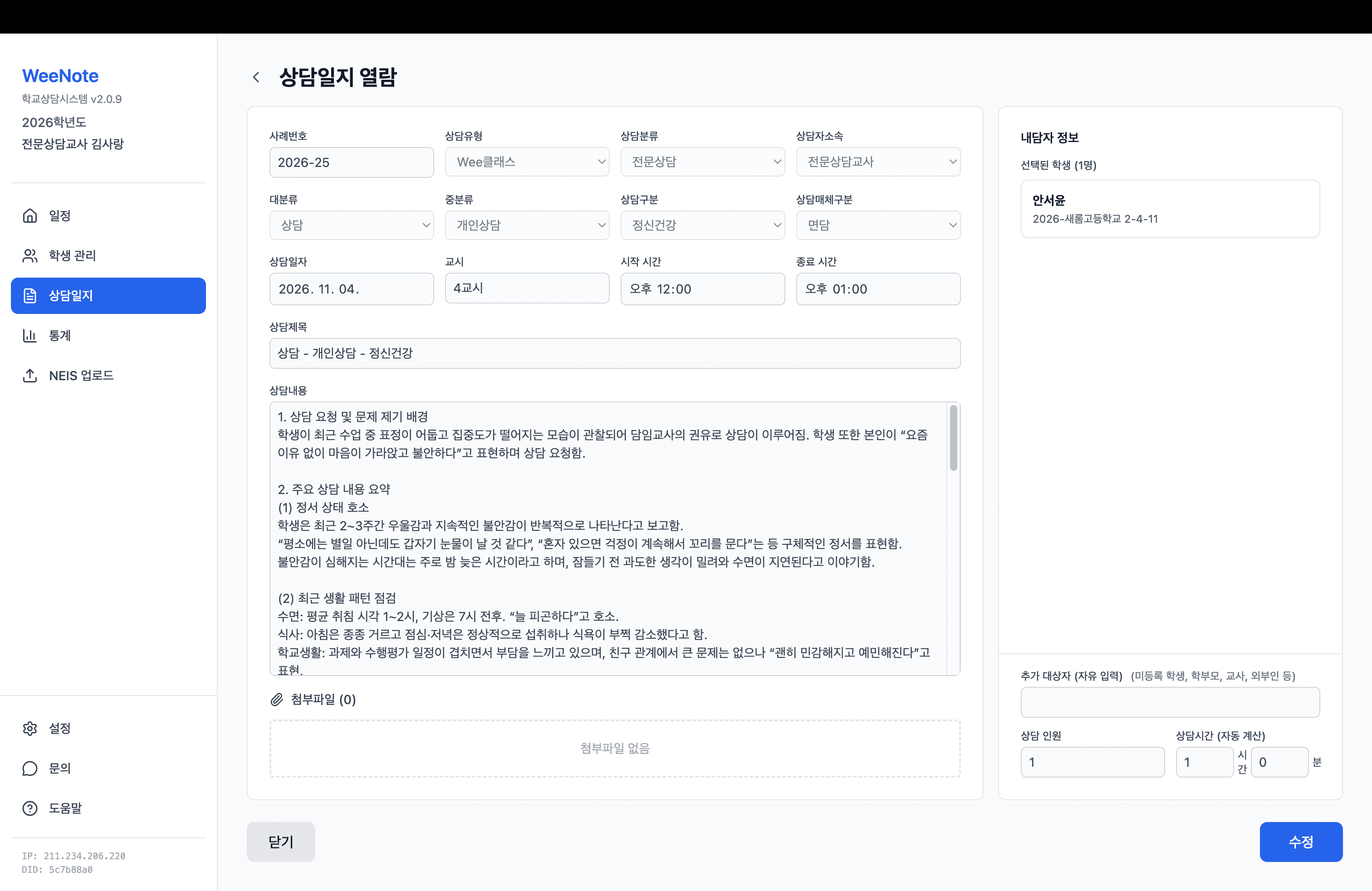 유연한 상담 일지 관리 화면