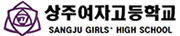 상주여고