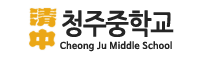 청주중