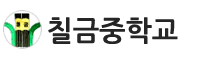 칠금중