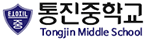 통진중