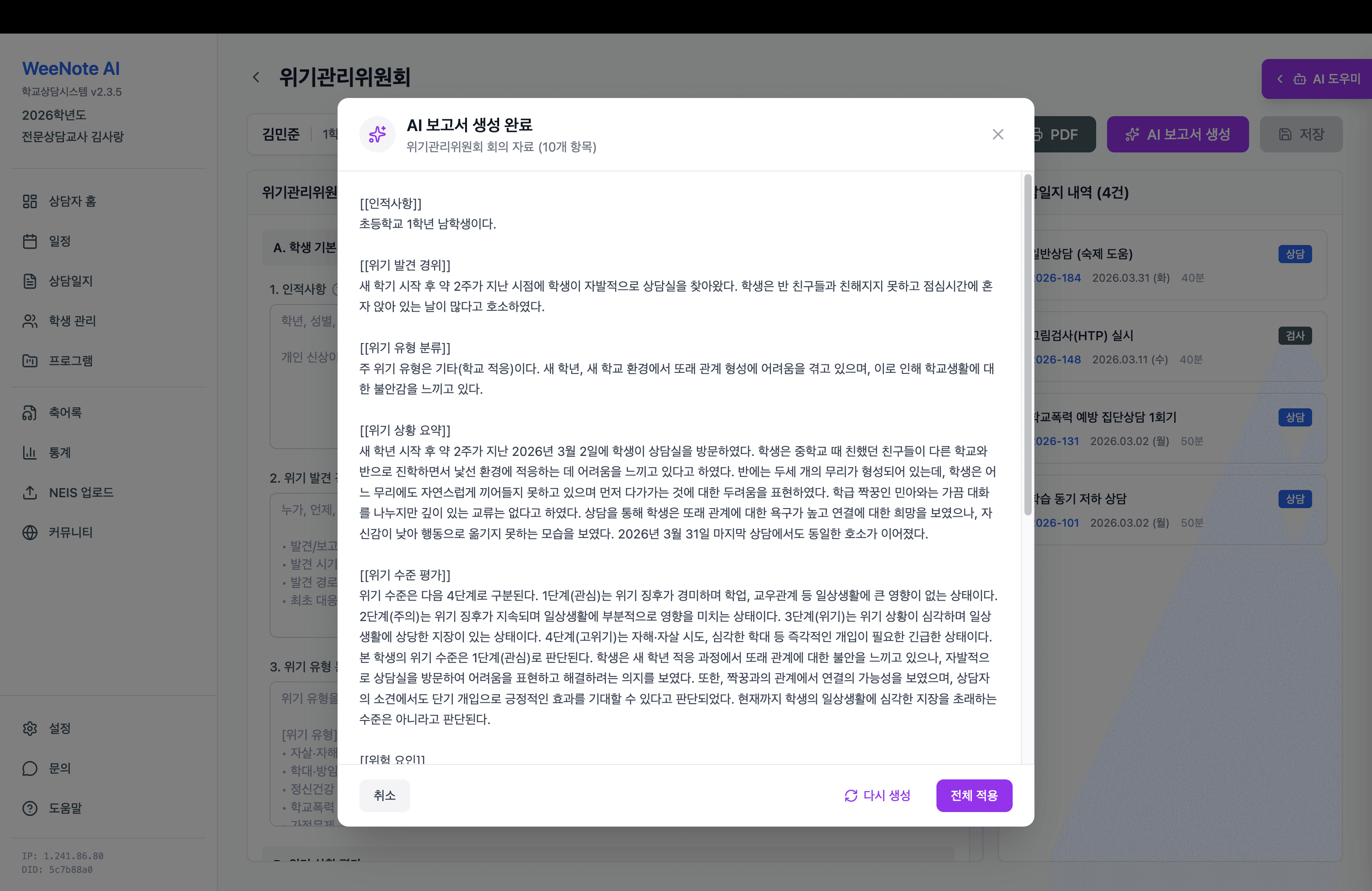 AI 보고서 생성 화면