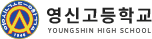 영신고