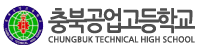 충북공업고